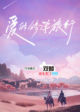 无限的爱