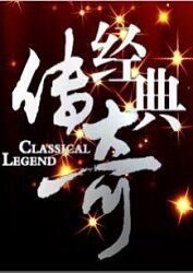 爱的捆绑